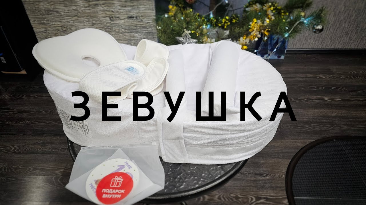 Кокон "Зевушка".  Нашумевший матрас для малыша. Купили