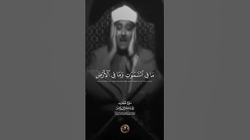 تلاوة مرئية خاشعة مت سورة الحجرات #عبدالباسط_عبدالصمد