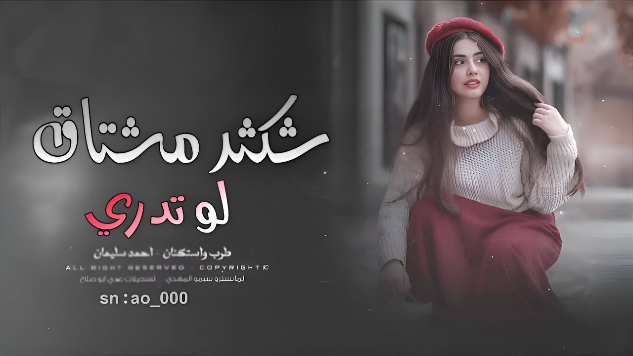 اخ شكثر مشتاق | كافي غياب قليبي ذاب | ليش تعذبنا | طرب و استكنان - احمد سليمان 2025 .