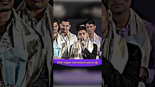 UPSC topper motivational speech 😱 #upsc #topper #upscexam #motivation #education #thoughts #facts