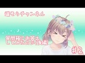 #2 質問箱にお答えしてみた☆ミ(後編)