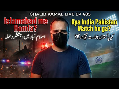 Ghalib Kamal Live Ep485 