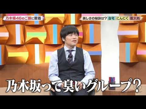 乃木坂46って「臭い」？？
