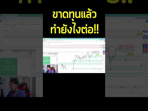 @coachfill #โค้ชฟิวส์#หาเงิน #เทรดทอง #เทรดforex #forex #ลงทุน #อาหารสมอง