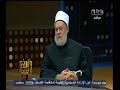 #والله_أعلم علي جمعة الحجاب عبادة