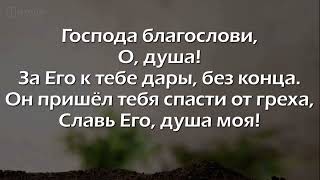 "Господа Благослови душа" Общее Пение 🎶 4-ый Конгресс Служителей ЕХБ