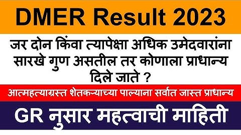 DMER Cut off list 2023 | DMER result date 2023