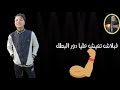 دولة علي دولة جوه دولة 