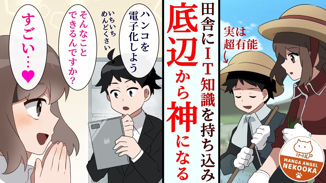 【漫画】実は有能だった底辺社員。左遷されたけど地方支部では「神」扱いで、スローライフを満喫する。