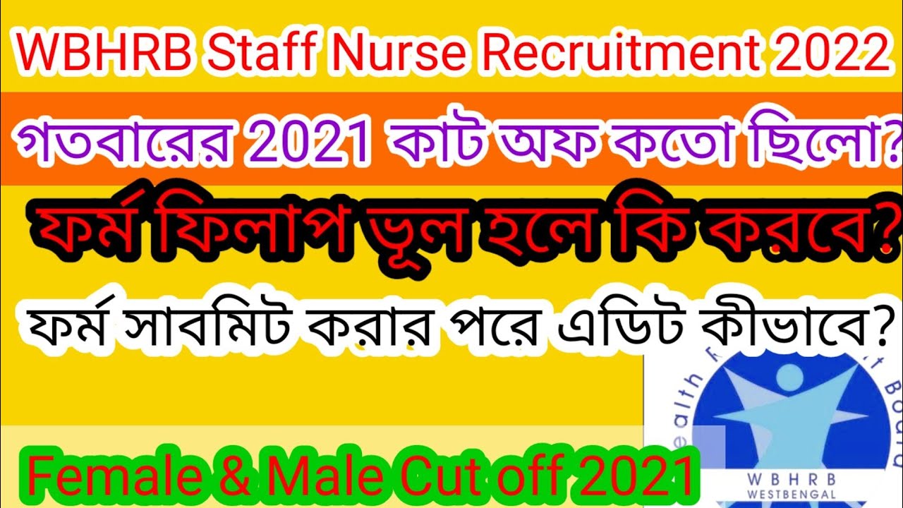 WBHRB staff nurse recruitment 2022। গতবারের 2021 সালের Male Female Cut Off কতো ছিলো। 