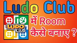 Ludo Club Me Room Kaise Banaye||Ludo Club Me Room Kaise Create Karte Hai screenshot 5