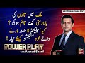 Power Play | Arshad Sharif  | ARYNews | 22 December 2021