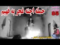فصل8 پروژه5 جمله اجنه غجر به فهیم و 