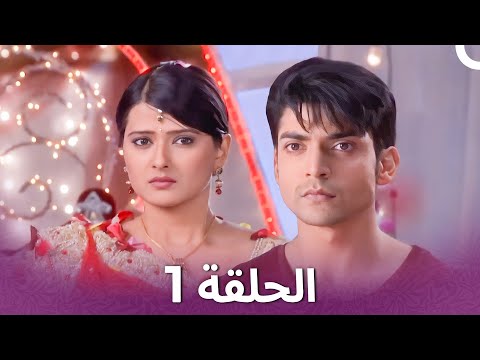 مسلسل فرصة ثانية الحلقة 1 Punar Vivaah