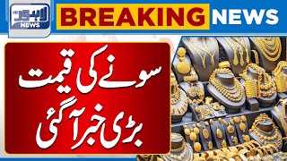 Gold rates today - Gold price in Pakistan | Lahore News HD