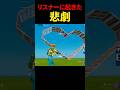 配信者のリスナーに起きた悲劇 #フォートナイト #fortnite #フォトナ #shorts
