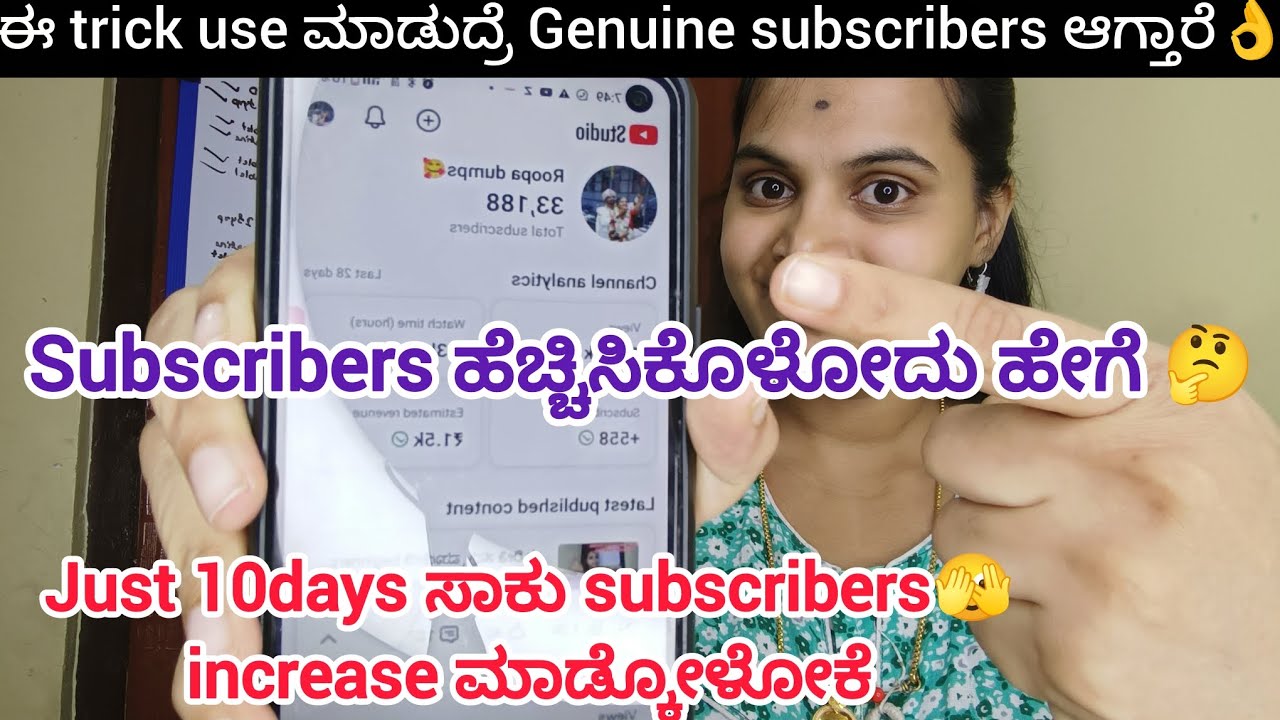 ನಾನು ಹೇಳೋ ಈ trick use ಮಾಡಿ 1000 subscribers 10days ಅಲ್ಲಿ complete ಆಗ್ತಾರೆ 🤭🙄ಒಂದು ಸಲ try ಮಾಡಿ ನೋಡಿ 🫣👆
