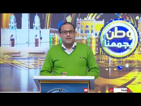 وطن يجمعنا | الحلقة الرابعة و العشرون - تقديم - محمد منصور 24/03/2025