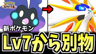 Is it okay to have your Unite move at Lv.7 Solgaleo is a different character in the early game...