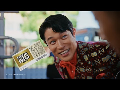 MEGA BIG 12億の案内人億山 「徳を積む」篇 のCM動画