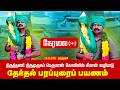 🔴நேரலை 23-03-2026 திருத்தணி திருமுருகப் பெருமான் கோயிலில் சீமான் வழிபாடு | தேர்தல் பரப்புரைப் பயணம்