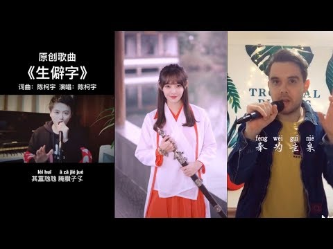 #抖音 超火的《生僻字》，各大网红实力翻唱PK，一个比一个厉害！连外国人都会了