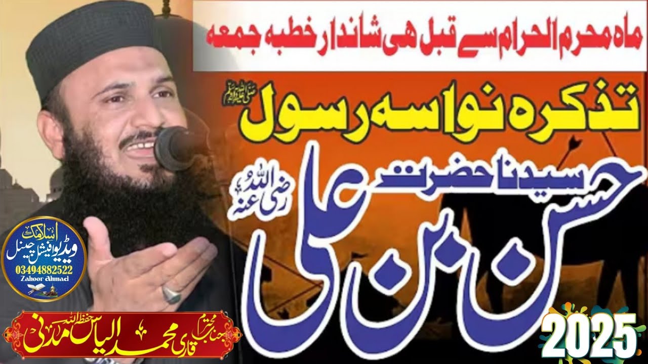 molana ilyas madni new bayan 2025