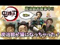 【鬼滅の刃】プライズグッズ　商品紹介します！炭治郎が猫になっちゃった？