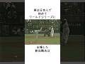 【新庄剛志】バリー・ボンズとの絆 #メジャー挑戦 #MLB #ワールドシリーズ