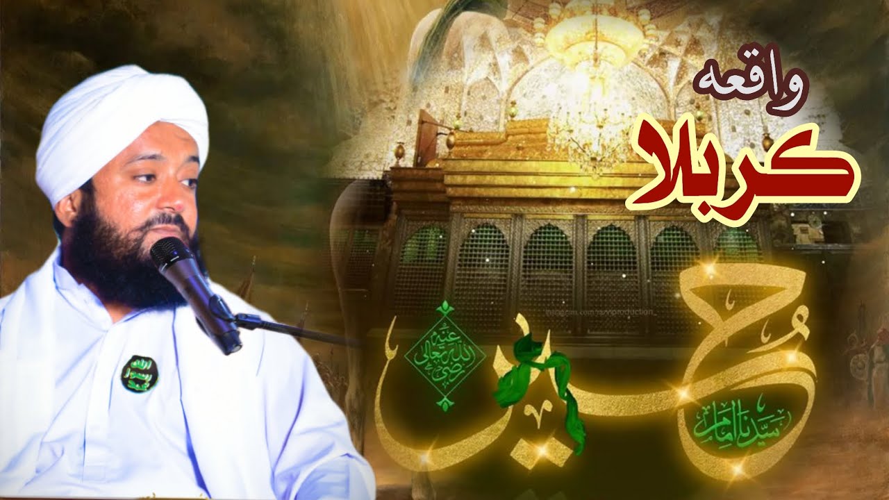Waqia-e-Karbala | واقعہ کربلا | by Mufti Asad Ali Sikandari