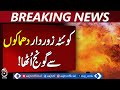 Quetta Explosion on Qambarani Road | Two Explosions, No Casualties | Breaking News