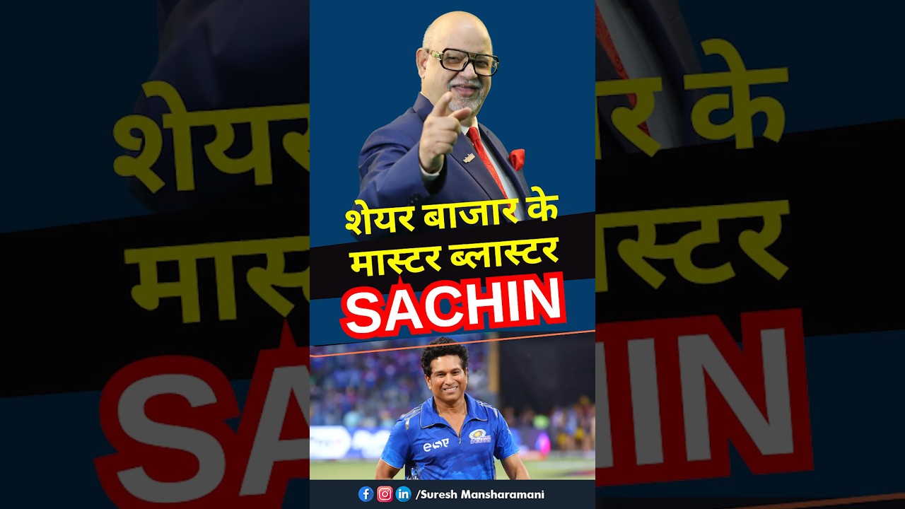 Sachin Tendulkar's ₹70 Crore Profit In Stock Market 🔥