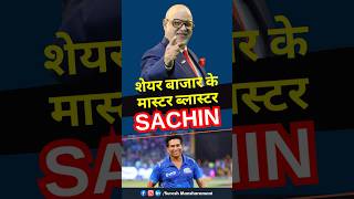 Sachin Tendulkar's ₹70 Crore Profit In Stock Market 🔥