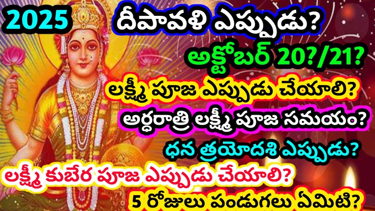 Diwali 2025 date | deepavali eppudu 2025 | | diwali Lakshmi pooja time | dhanatrayodashi 2025