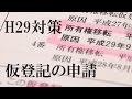★祝1500★【H29予想】不動産登記法・仮登記その１「仮登記の申請」【#150】【宅建動画の渋谷会】佐伯竜