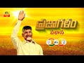 Chandrababu in Prajagalam Sabha in Palasa- Live