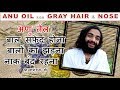 ANU OIL FOR GRAY HAIR, HAIR FALL & ENT PROBLEMS BY NITYANANDAM SHREE