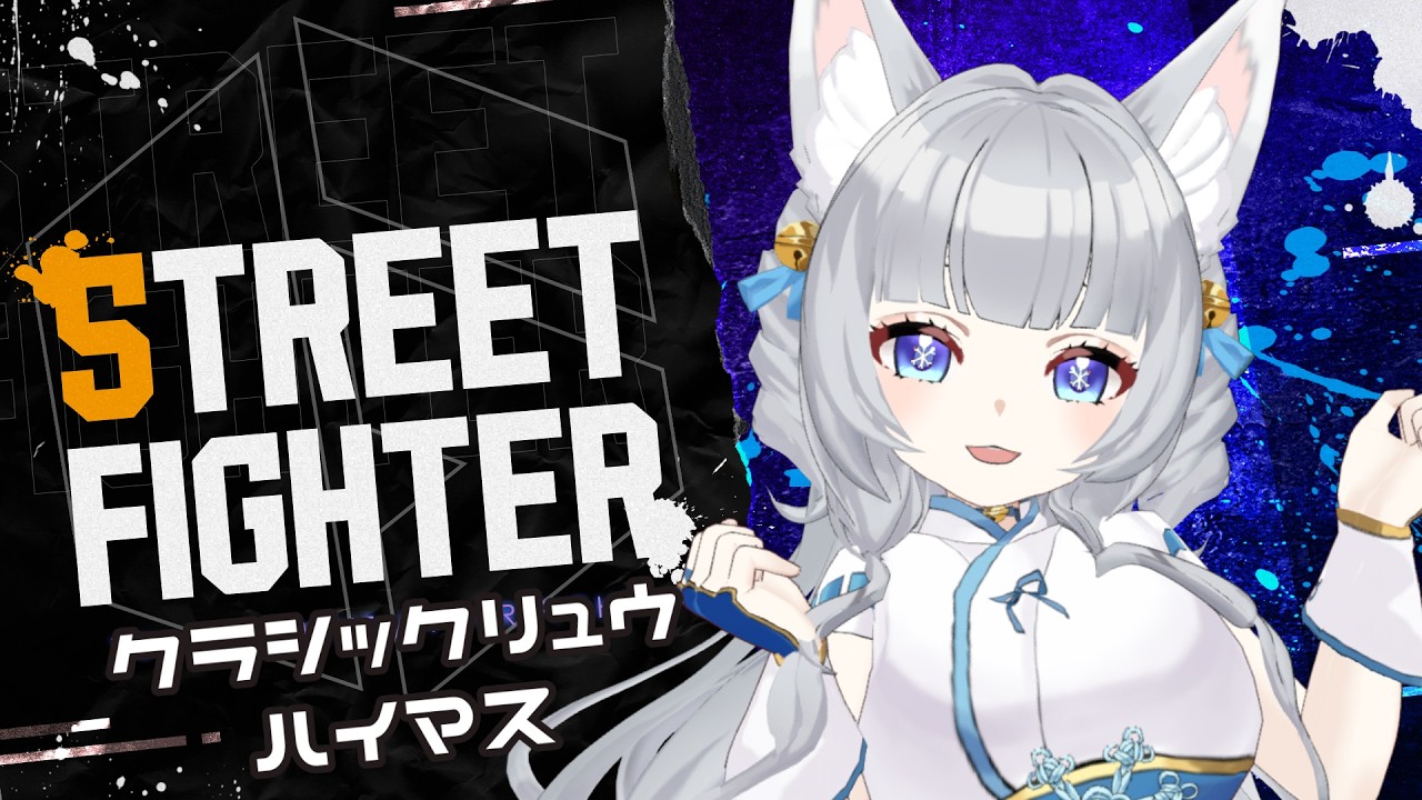 【スト6🥋CリュウMR1500↑】深夜のこっそりゴス練習