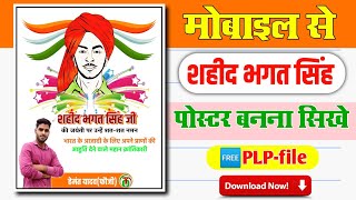 Bhagat Singh Jayanti Poster kaise banaye/Bhagat Singh jayanti Banner editing/Bhagat Singh jayanti screenshot 2