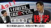 落合博満 金言 落合博満が語る打撃論 スポーツ内閣 Youtube 落合博満 金言 落合博満が語る打撃論 スポーツ内閣 Youtube