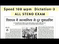 Hindi shorthand dictation 100 wpm Steno Dictation 100 wpm #rsmssb #sscsteno D-3 ✍🏻✌🏻
