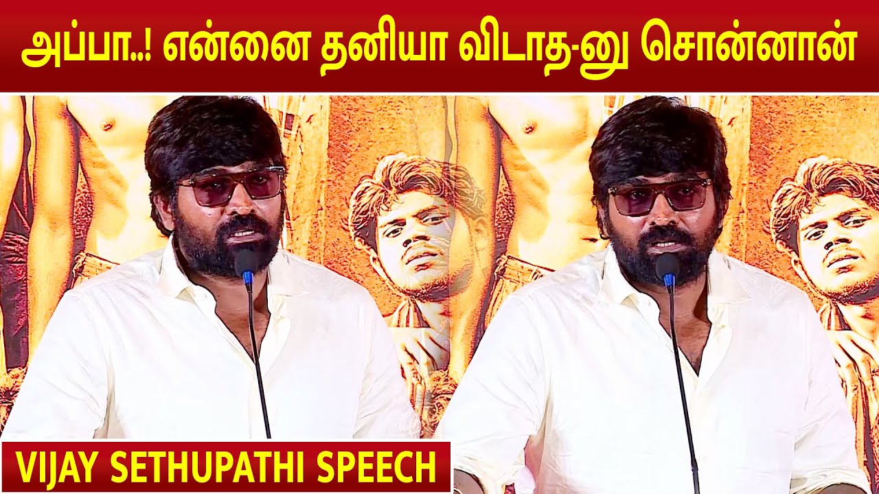 VIJAY SETHUPATHI SPEECH | PHOENIX MOVIE TRAILER LAUNCH | ANAL ARASU | SURIYA SETHUPATHI |