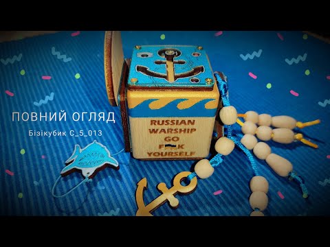 Бізікубик 5 см "РВКІН*", bizicube, busycube, Подарунок, іменний кубик, видео 1