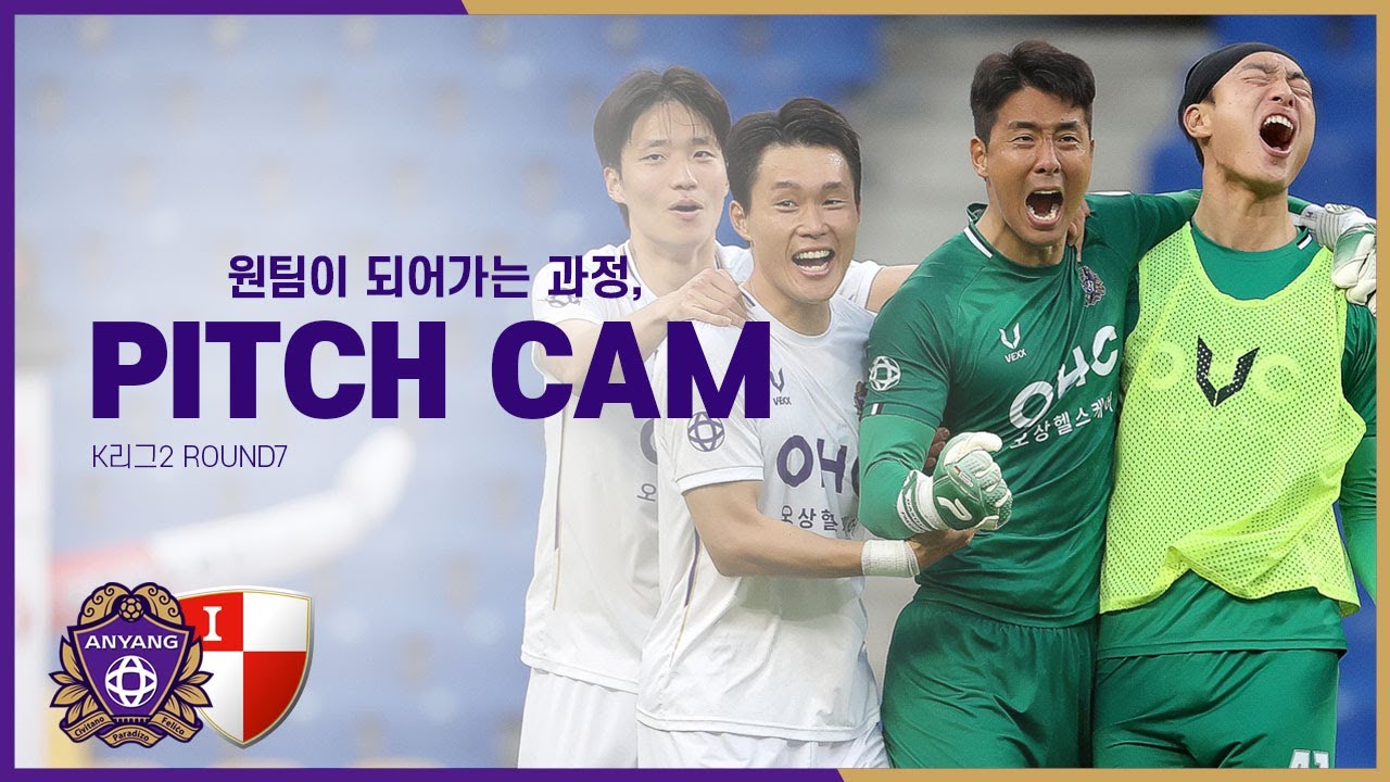 [FC안양] 원팀이 되어가는 과정, ｜PITCH CAM｜