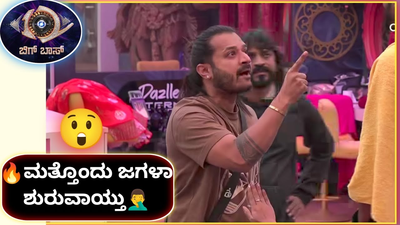 ಬಿಗ್ ಬಾಸ್ ಮನೆಯಲ್ಲಿ ಮತ್ತೊಂದು ಜಗಳ 🔥🥰🤯 | ಇದ್ ಎನ್ ನಡೀತಾ ಇದೆ?? | BBK12 | 