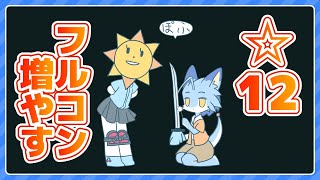 【beatmania IIDX】☆12のフルコン増やす【皆伝/全白】 #IIDX #vtuber