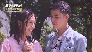金家好媳婦 第180集 100% Wife EP180【Part 1】【方婉妃把芷琳送映心的禮物丟掉!映心冒雨也要把禮物找回來!!】