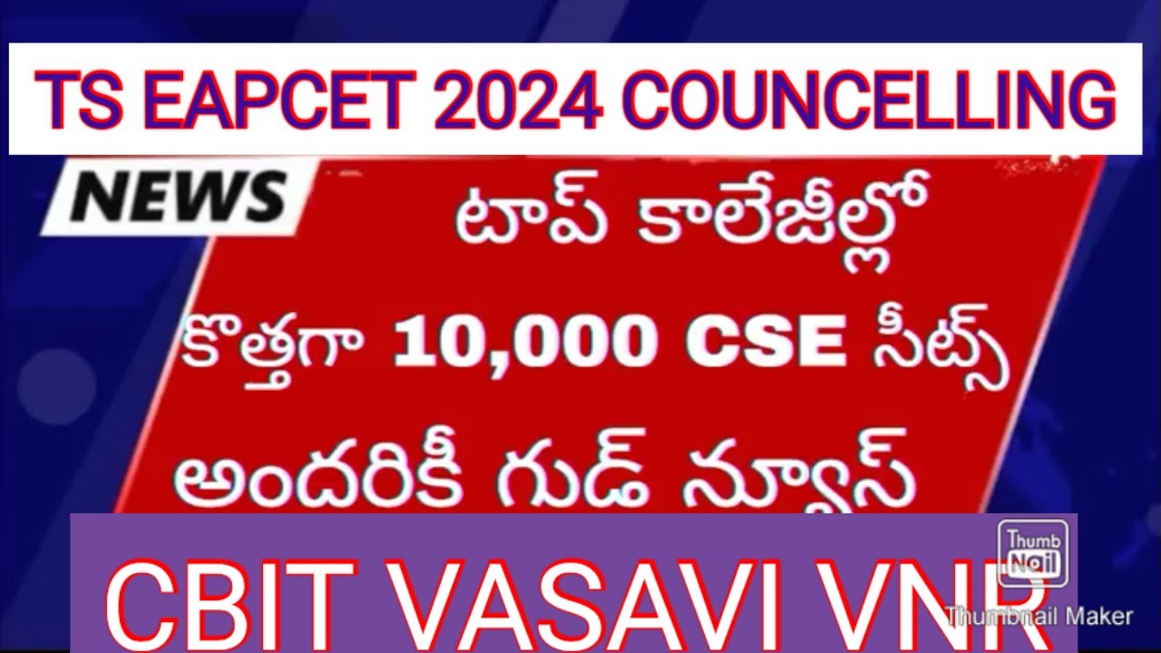 TS EAMCET 2024 Counselling Good News 10000 CSE Seats Increased ts-eamcet-2024-counselling-good-news-10000-cse-seats-increased