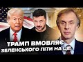 ОГРИЗКО: Дикий НАКАЗ Трампа по Донбасу! Слухайте, що ПРОПОНУЮТЬ Україні. Розкрили НОВИЙ СЦЕНАРІЙ
