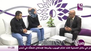 برنامج صباح الخير لقاء نور شحادة